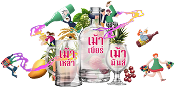 มหกรรมสุราชุมชนและคราฟต์เบียร์